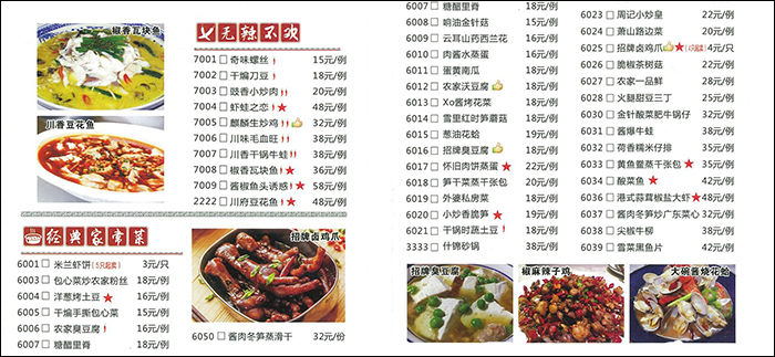 Véletlenszerű étlap egy hangzhoui étteremből. Nagyobb éttermek gyakran ilyen sűrűn teleírt, többoldalas menüvel várják vendégeiket, melyek áttanulmányozása a nyelvet ismerők számára is komoly feladat.